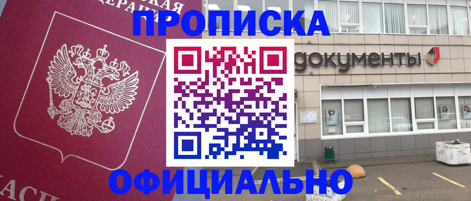 прописка регистрация в Рузе