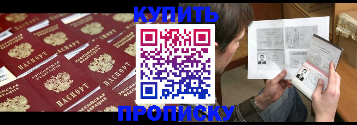 прописка для кредита в Рузе
