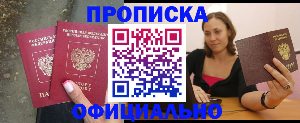 временная регистрация для всех в Рузе