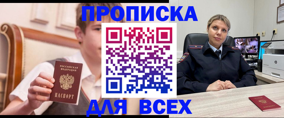 прописка в Рузе