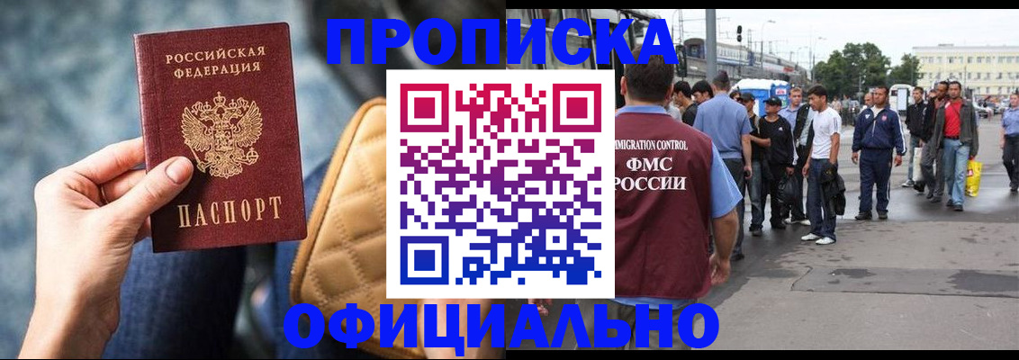 прописка штамп в Рузе