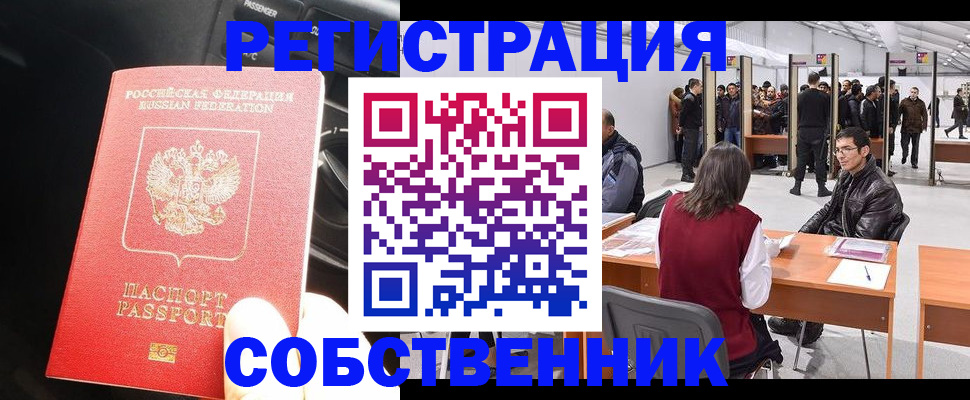 прописка для работы в Рузе